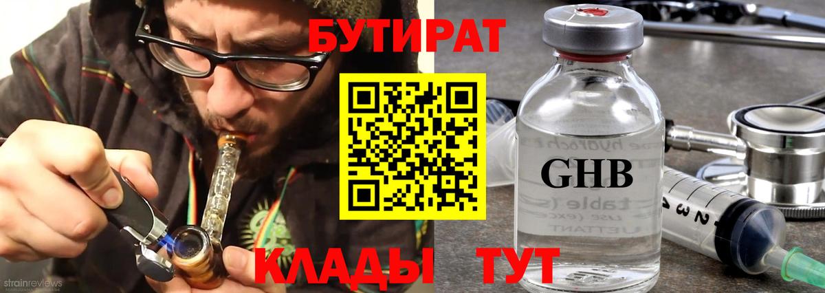 Бутират оксана Партизанск