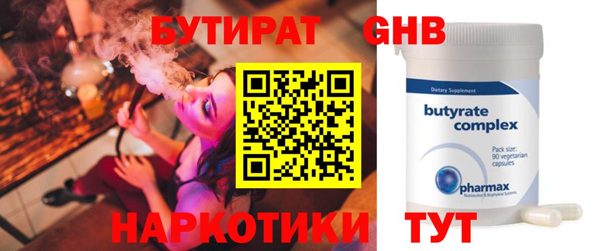 Бутират 99%  БУТИРАТ  Партизанск  Вход с VPN 