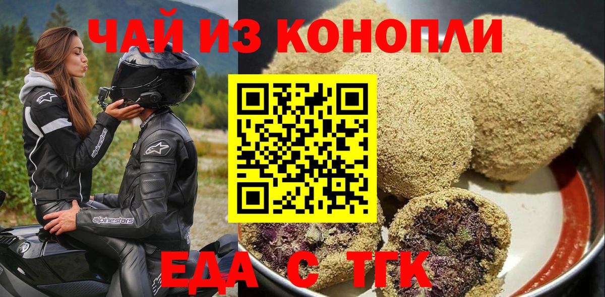 Печенье с ТГК конопля  Вход с VPN  Партизанск 