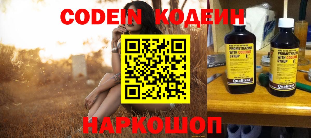 Партизанск  Codein Purple Drank  Codein напиток Lean (лин)  Вход с VPN 