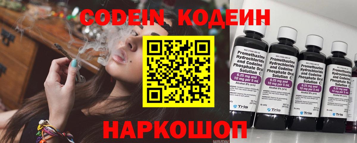 Кодеин Purple Drank Партизанск