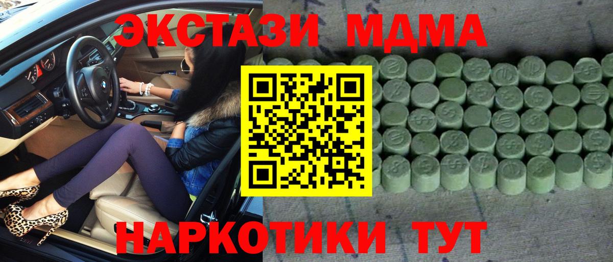 ЭКСТАЗИ диски  ЭКСТАЗИ 280мг  Ecstasy  Вход с VPN  Партизанск 