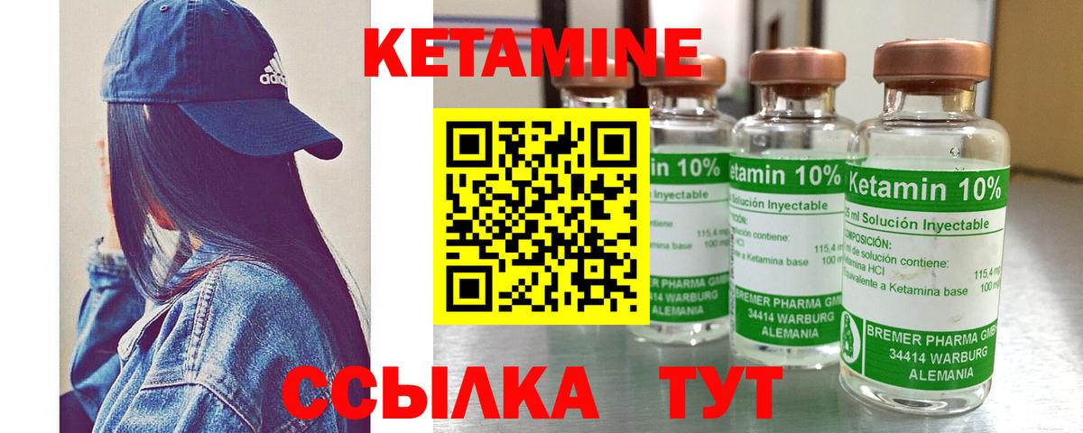 Кетамин ketamine Партизанск