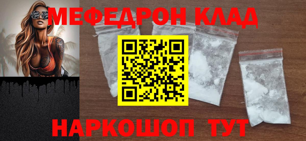Меф мука Партизанск